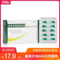 復(fù)方甘草酸苷膠囊(珺瑯)