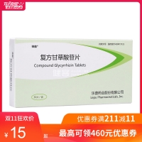 復(fù)方甘草酸苷片(帥能)