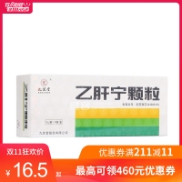 乙肝寧顆粒(九芝堂)