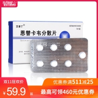 恩替卡韋分散片(艾普丁)