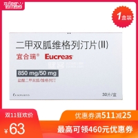 二甲雙胍維格列汀片(II)(宜合瑞)