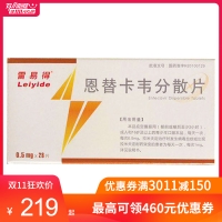 恩替卡韋分散片(雷易得)