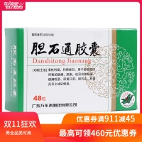 膽石通膠囊(萬年青牌)