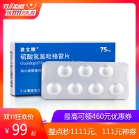 硫酸氫氯吡格雷片(波立維)