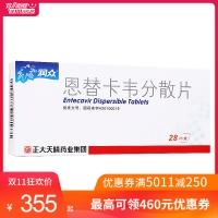恩替卡韋分散片