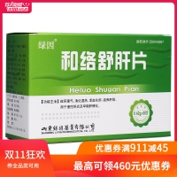 和絡(luò)舒肝片(綠因)