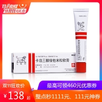 卡泊三醇倍他米松軟膏(得膚寶)