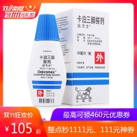 卡泊三醇搽劑(達力士)