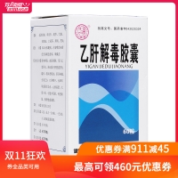 乙肝解毒膠囊(健民)