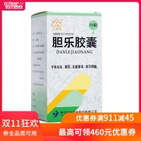 膽樂膠囊(二洞天)
