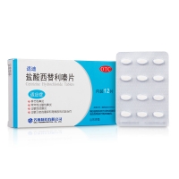 鹽酸西替利嗪片(適迪)