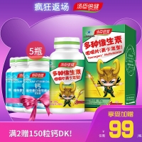 湯臣倍健多種維生素咀嚼片(青少年型)