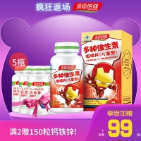 湯臣倍健多種維生素咀嚼片(兒童型)