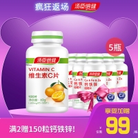 湯臣倍健維生素C片