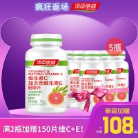 湯臣倍健維生素C加天然維生素E咀嚼片