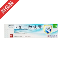 卡泊三醇軟膏(澳夫清)