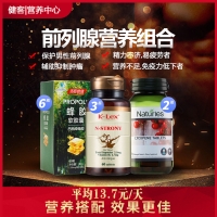 前列腺營(yíng)養組合