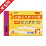 鹽酸雷尼替丁膠囊(逸舒)