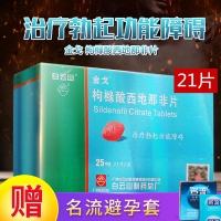 金戈  25mg*21片   枸櫞酸西地那非片