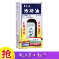黃道益活絡油
