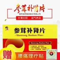 參茸補腎片(修正)