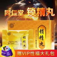 鎖精丸(同仁堂)