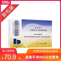 牛磺熊去氧膽酸膠囊(滔羅特)