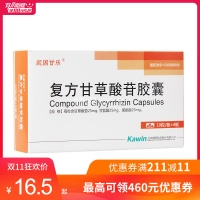 復(fù)方甘草酸苷膠囊(凱因甘樂)