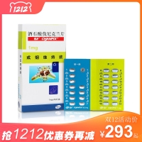 酒石酸伐尼克蘭片(暢沛)(維持裝)