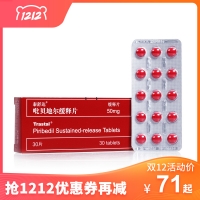 吡貝地爾緩釋片(泰舒達)