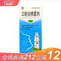 口腔炎噴霧劑(石藥)
