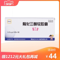 骨化三醇軟膠囊(蓋三淳)