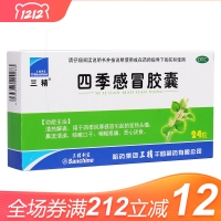 四季感冒膠囊(三精)