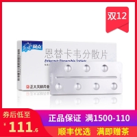 恩替卡韋分散片(潤眾)