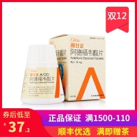 阿德福韋酯片(阿甘定) 