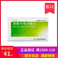 恩替卡韋分散片(貝雙定)