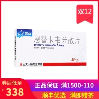 恩替卡韋分散片