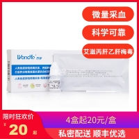 萬孚 HIV-TP 聯(lián)合檢測試劑(膠體金法)