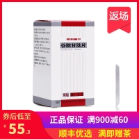 谷胱甘肽片(阿拓莫蘭)