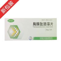 胸腺肽腸溶片(欣超欣)