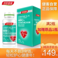 湯臣倍健輔酶Q10天然維生素E軟膠囊