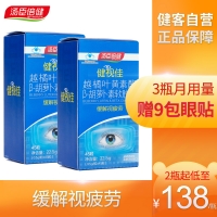 越橘葉黃素酯β-胡蘿卜素軟膠囊(湯臣倍健)