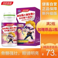 湯臣倍健維生素A維生素D軟膠囊(兒童)