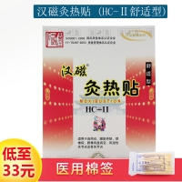 漢磁灸熱貼 (HC-Ⅱ舒適型)