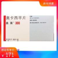 奧卡西平片(曲萊)