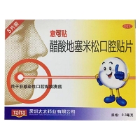 醋酸地塞米松口腔貼片(原醋酸地塞米松粘貼片)