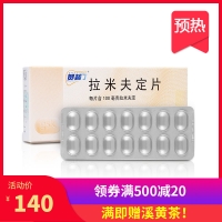 拉米夫定片(賀普丁)