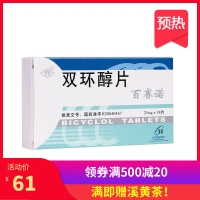 雙環(huán)醇片(百賽諾)