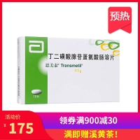 丁二磺酸腺苷蛋氨酸腸溶片(思美泰)