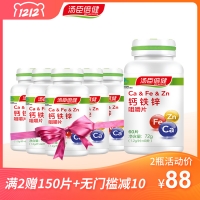 湯臣倍健鈣鐵鋅咀嚼片